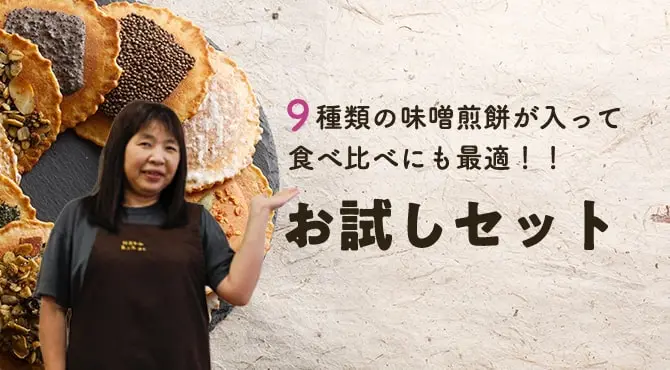 飛騨名産 味噌煎餅の 井之廣製菓舗