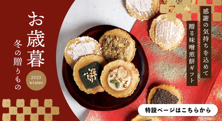 お歳暮