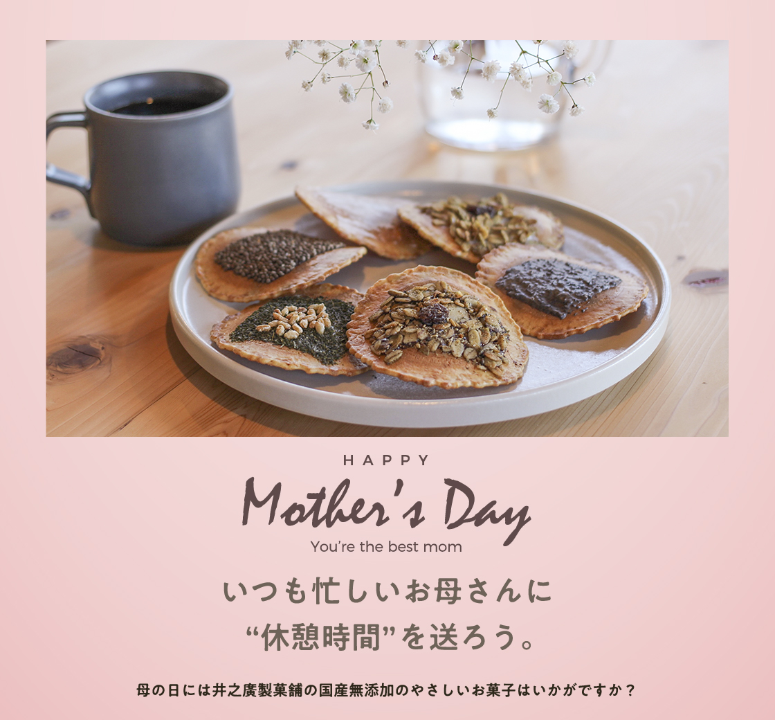 母の日特集